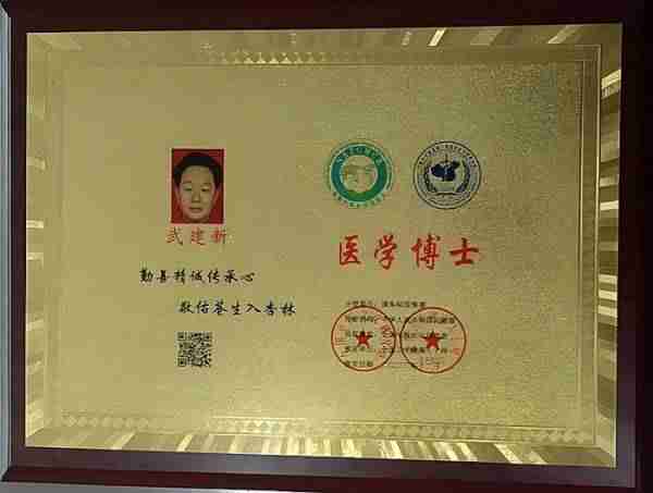 杏林典范  医者仁心 ——新时代国医战略科学家  武建新